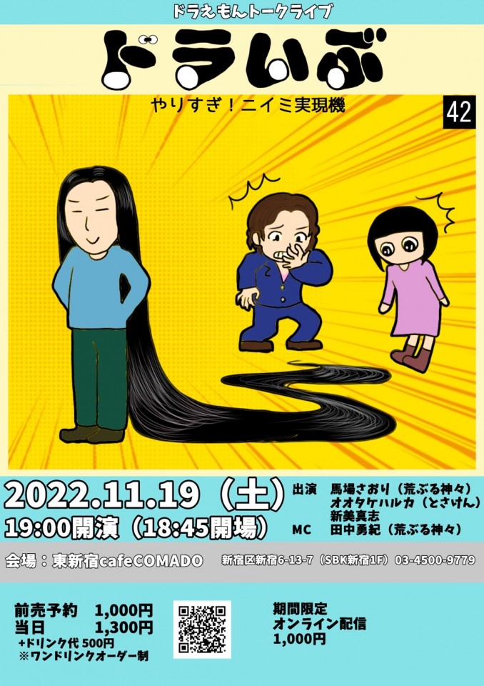 ドラいぶ42巻〜やりすぎ！ニイミ実現機