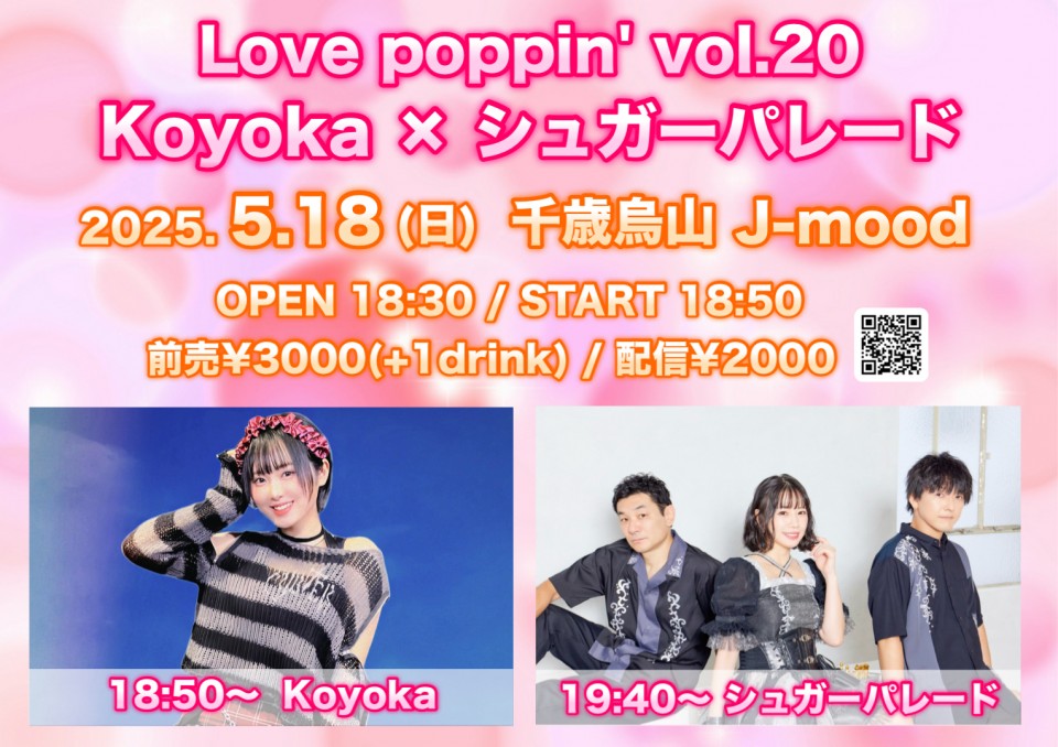 Love poppin' vol.20